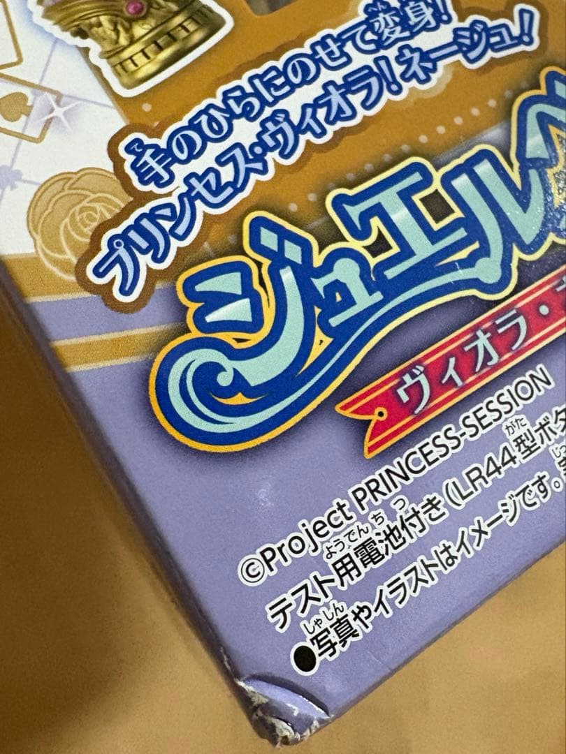 プリンセッション・オーケストラ ジュエルベル ヴィオラ・ネージュ