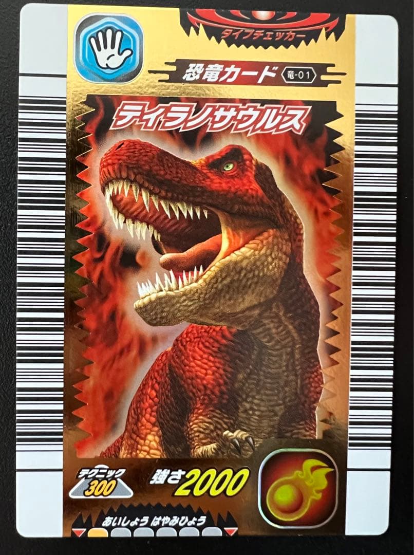 レ*フ様 【美品】 恐竜キング 初期 ティラノ・サイカニア・スピノ3枚
