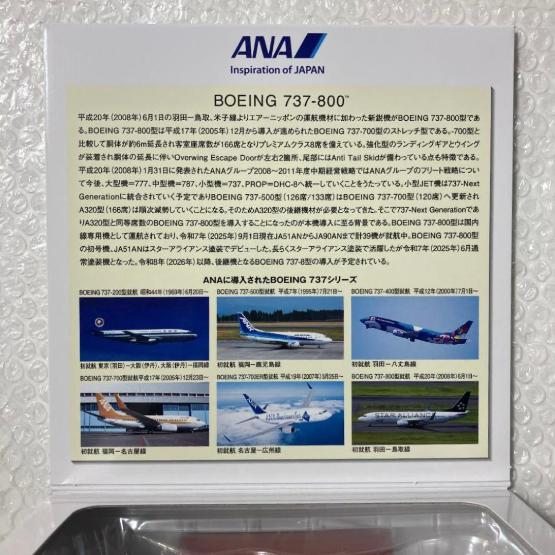 限定新品】ANA B737-800 スターアライアンス塗装 1/200【匿名】 - メルカリ
