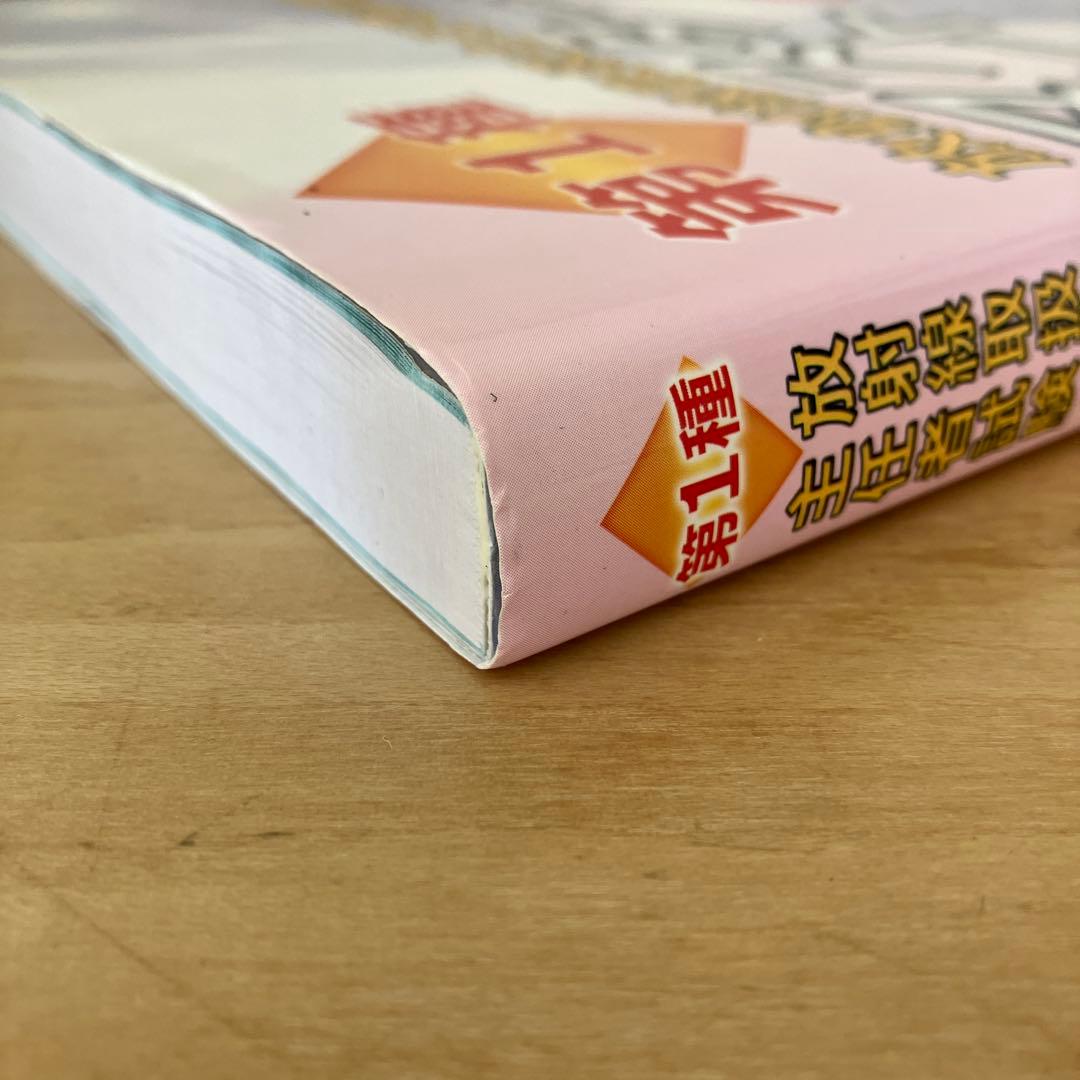 第1種放射線取扱主任者試験マスター・ノート - メルカリ