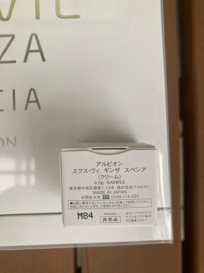 アルビオン 新品未使用ギンザスペシアリミテッドⅢ ギンザクリーム4g付き