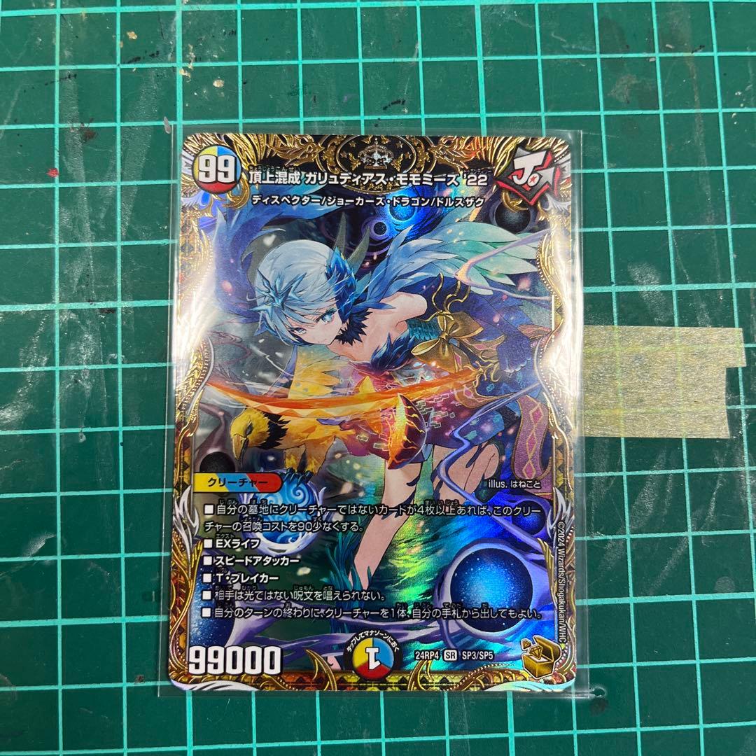 頂上混成 ガリュディアス モモミーズ'22 金トレ - メルカリ