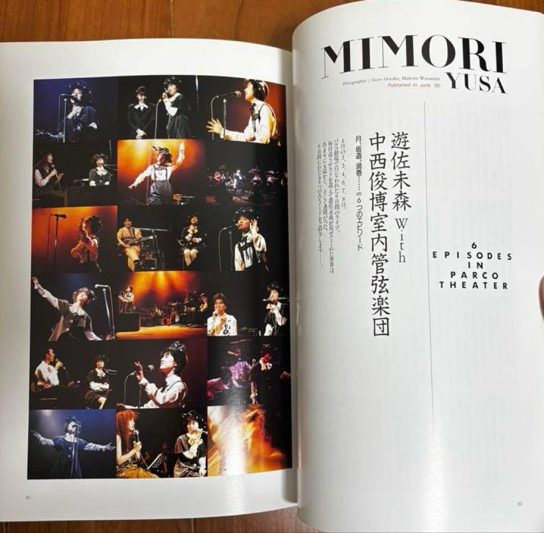 い*り様 遊佐未森写真集【モザイクな日々】 - メルカリ