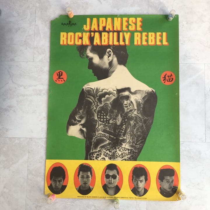 ブラックキャッツ 黒猫ポスター ☆希少☆ - メルカリ