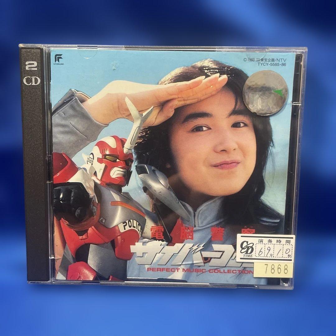 電脳警察 サイバーコップ］(CD2枚組) - メルカリ