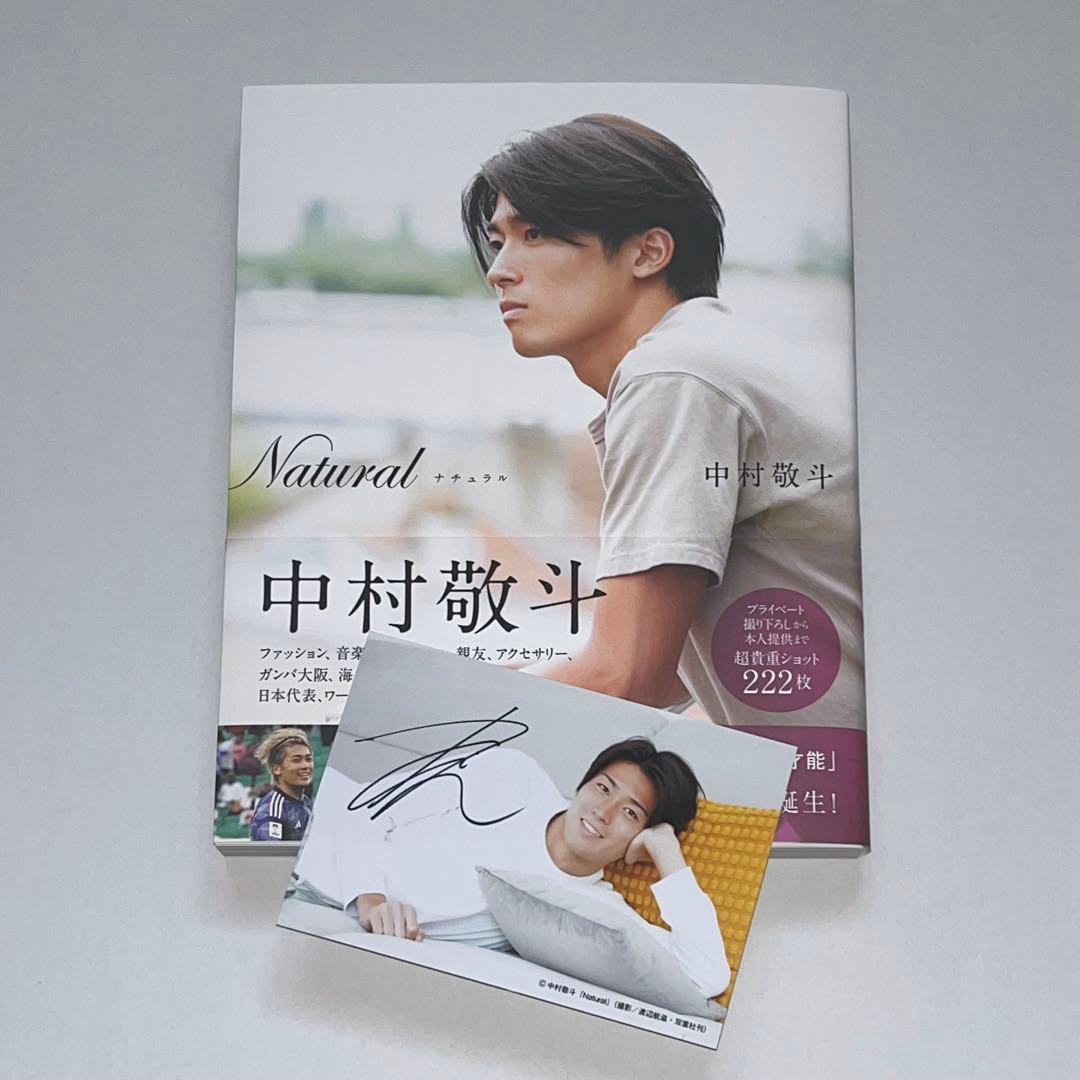 中村敬斗 フォトブック 写真集 Natural ナチュラル サイン入り生写真