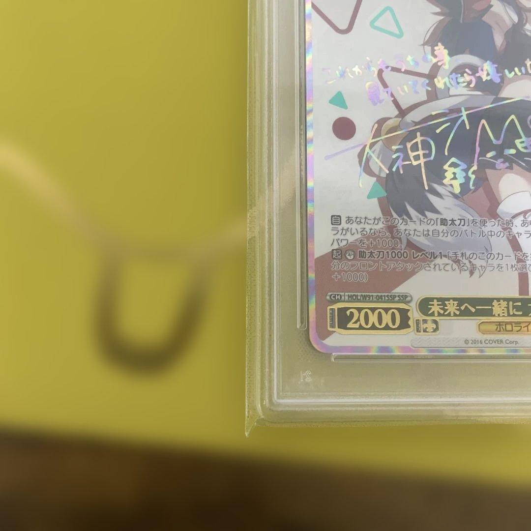 最終値下げ未来へ一緒に 大神ミオpsa10サイン付き - メルカリ