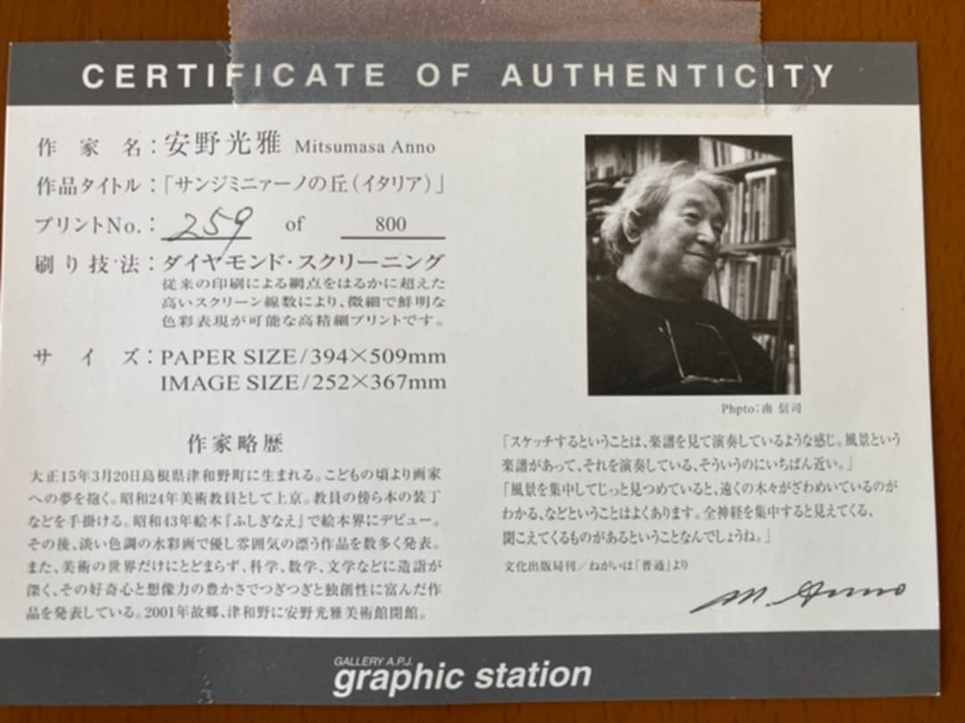 安野光雅 作 サンジミニァーノの丘 - メルカリ