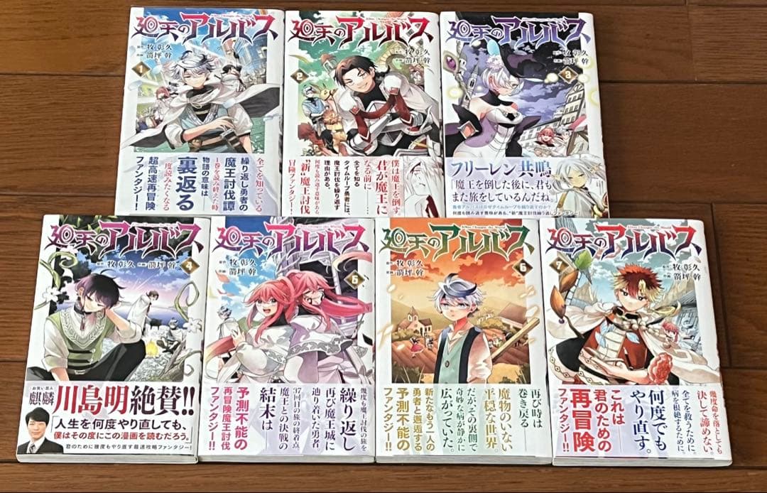 廻天のアルバス 全巻初版 1-7巻 帯あり - メルカリ