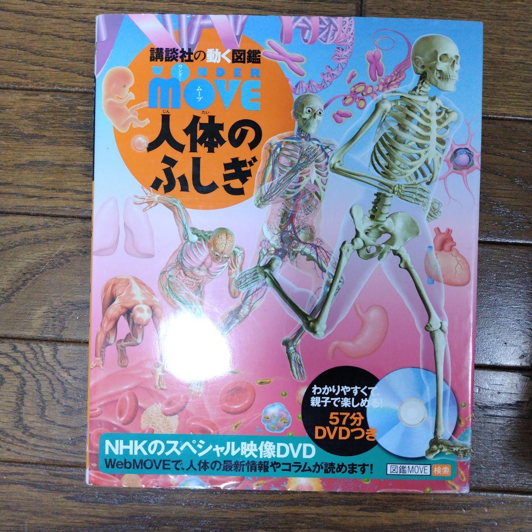 動く図鑑MOVE10冊セット & 全DVD付 ＋おまけ1冊にっぽんの図鑑 - メルカリ