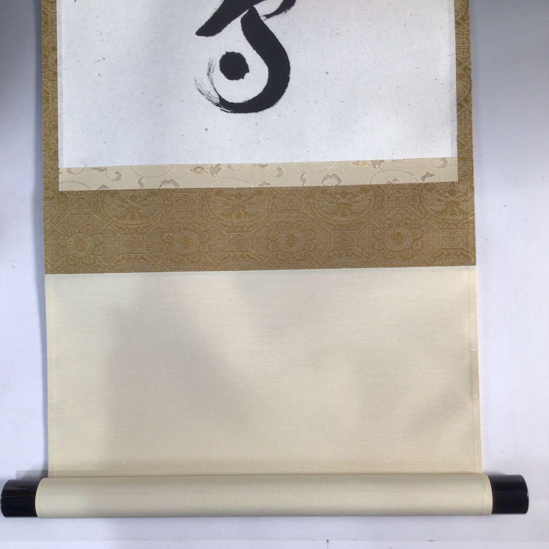 C135 掛軸 大徳寺 福本積應 『春入千林處々鶯』 共箱 『真