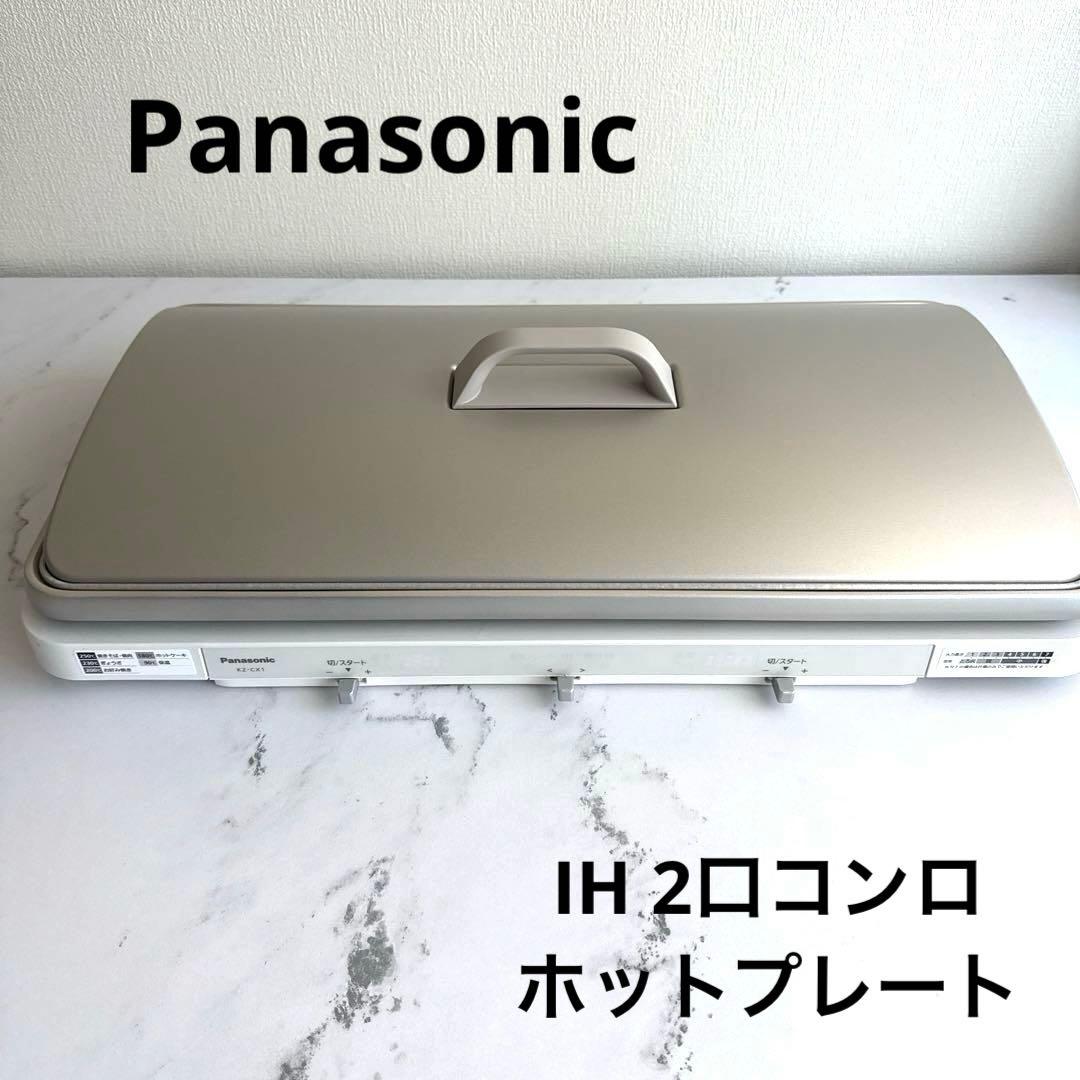 Panasonic IHデイリーホットプレート KZ-CX1-W 2口 Amazon | パナソニック IHデイリーホットプレート ホワイト KZ-CX1-W