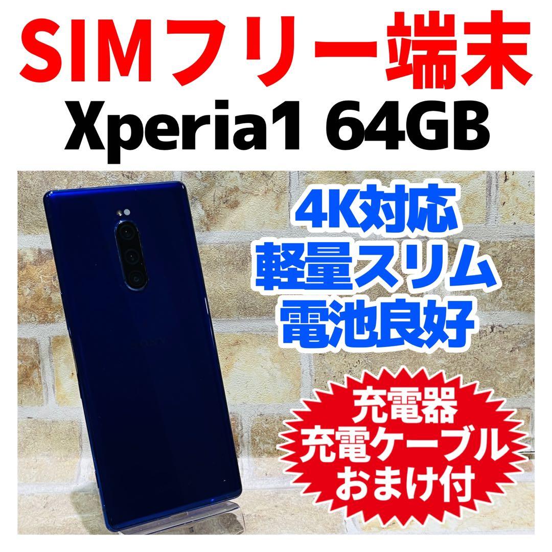 SIMフリー Xperia 1 64GB パープル 電池良好 Amazon | Sony XPERIA 1 Dual SIM (J9110) 128GB/6GB (Purple/パープル