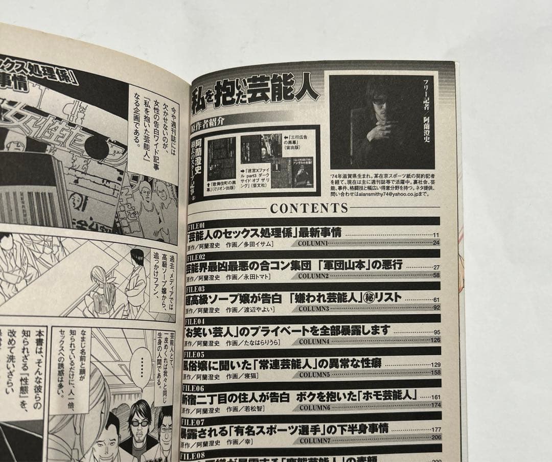 宙出版　実録　私を抱いた芸能人