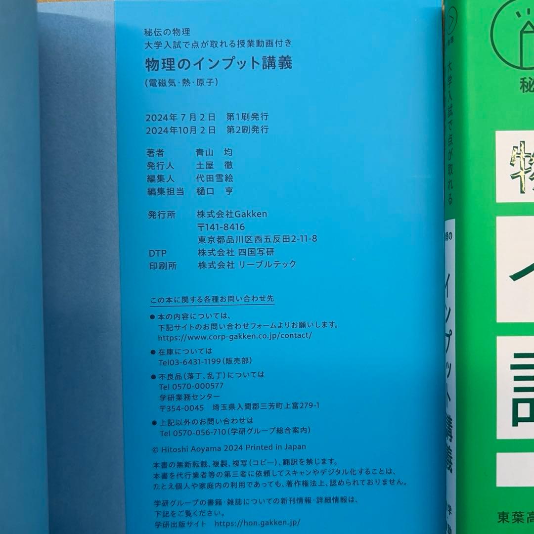 物理のインプット講義 2冊セット - メルカリ