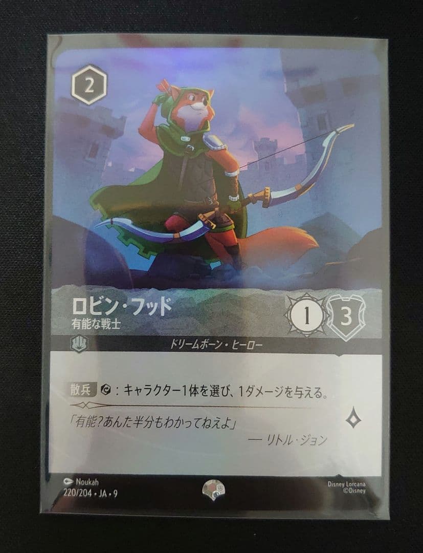 ロルカナ ロビン・フッド エピック - メルカリ