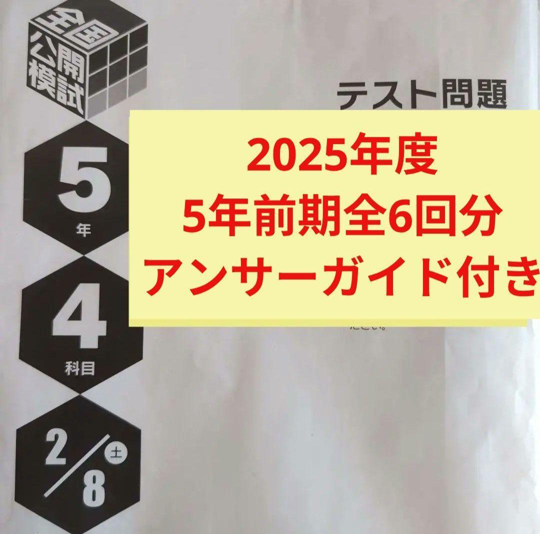 2025年度日能研全国公開模試5年前期全6回分 日能研 2026年前期全国公開模試｜日能研のイベント（関西・広島・岡山