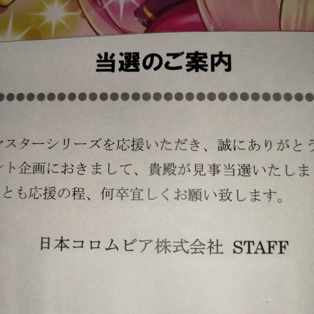 アイドルマスター 直筆サイン入りポスター 当選通知あり