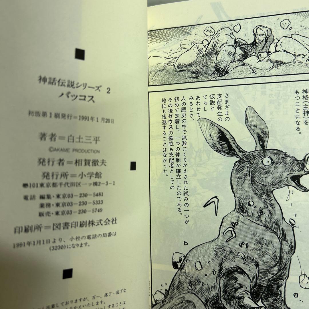 全初版] 神話伝説シリーズ 豪華愛蔵版 3冊セット 白土三平