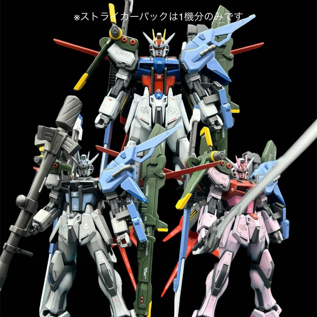 ガンプラ塗装済完成品 EGストライクガンダム三体+オプション