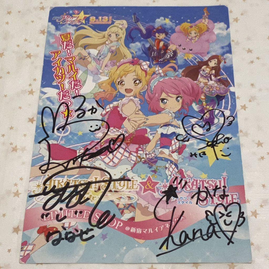 直筆サイン入り☆劇場版アイカツスターズ！『お渡し会特典ポストカード