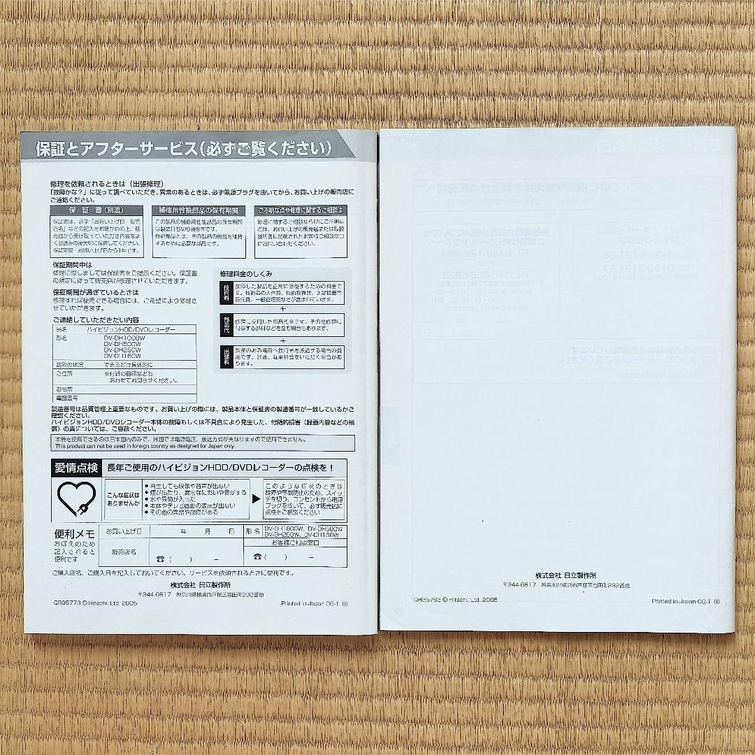取扱説明書 日立 HITACHI Wooo HDD/DVDレコーダー - メルカリ