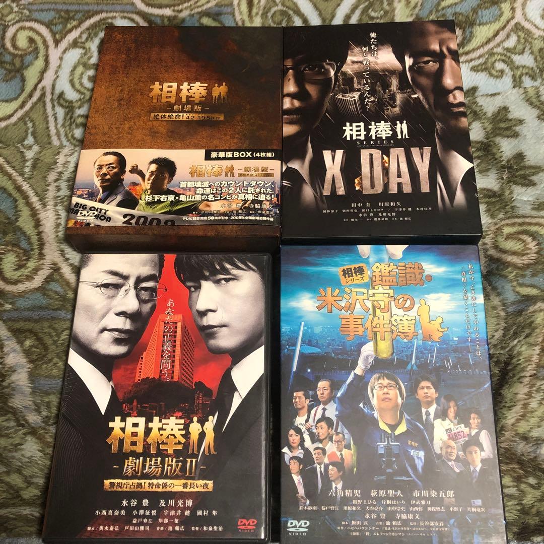 DVD 相棒-劇場版-絶体絶命!42.195km 豪華版BOX など4本セット - メルカリ