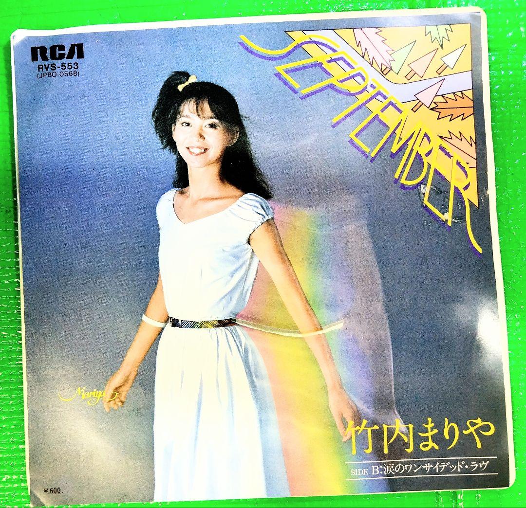 竹内まりや September RVS-553 45回転レコード - メルカリ