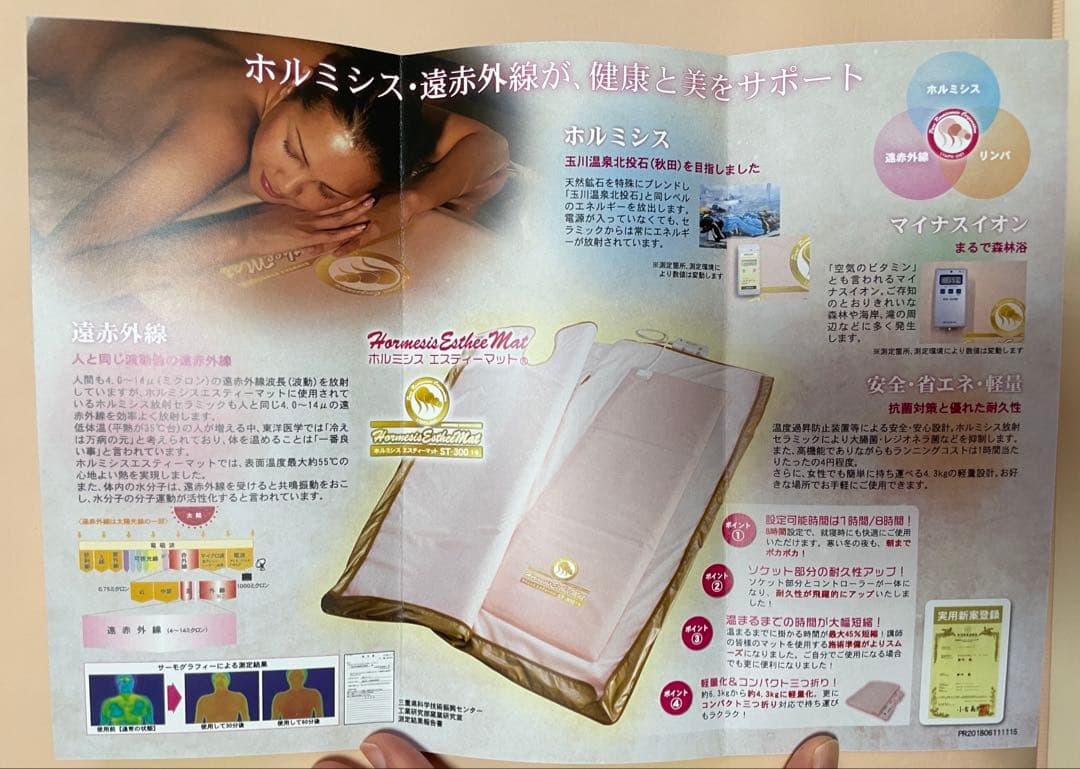 ホルミシスザブティマット 遠赤外線 値下げします！ - メルカリ