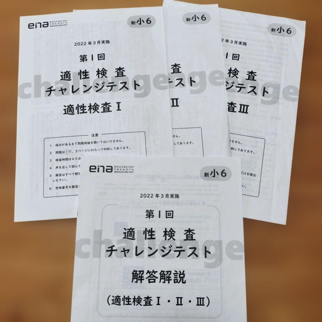 ena 小6 学力判定テスト 文系 理系 作文 フルセット 学判 おまけ付き