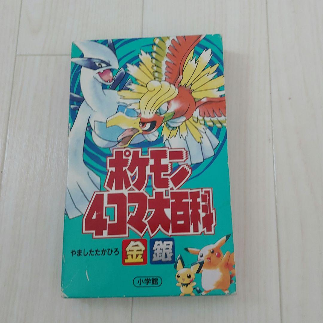 希少 ポケモン4コマ大百科 金銀 漫画 - メルカリ