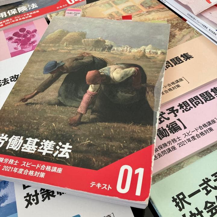 2021年度フォーサイト社労士試験講座テキスト、問題集