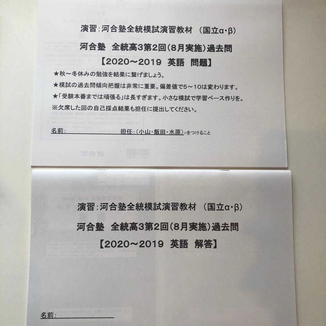 《おまけ有》夏実施　河合塾　全統模試　高３・卒　２０２２年度　第２回