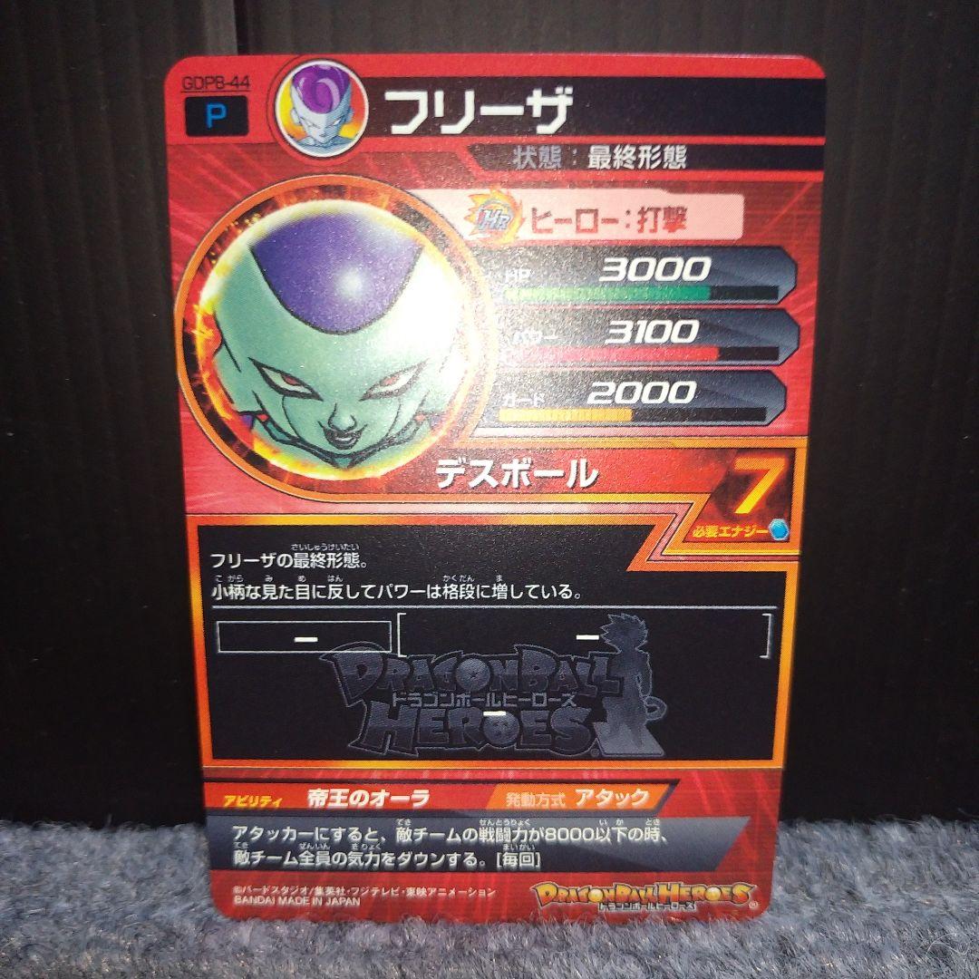 ドラゴンボールヒーローズ フリーザ 5周年 GDPB-44 青プロモ 美品