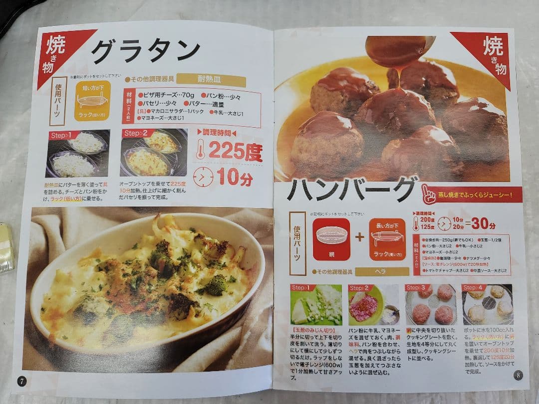 4404 エアロオーブンクッキングレシピ レシピ本なしの場合活用下さい