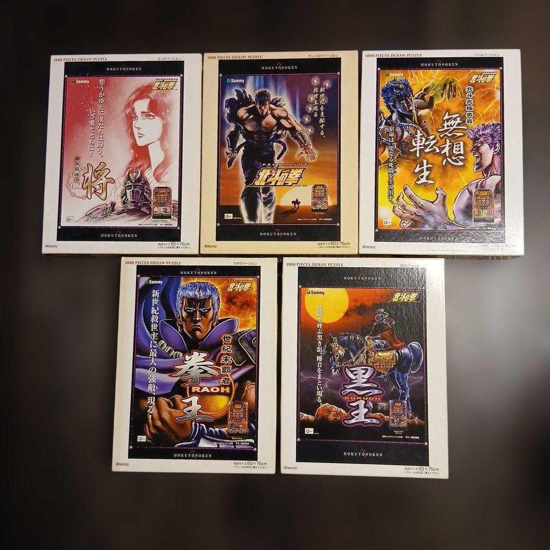 北斗の拳　ジグゾーパズル　5個セット　コンプリート 北斗の拳 ジグゾーパズル 5個セット コンプリート 北斗の拳 ジグゾー