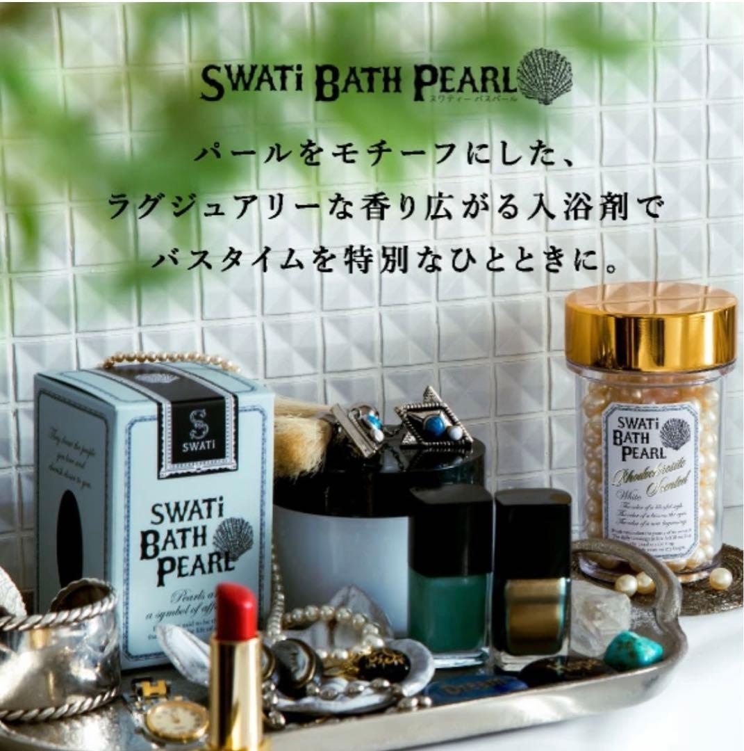 【SWATi】入浴剤 -BATH PEARL- GOLD (M)入浴剤5個セット