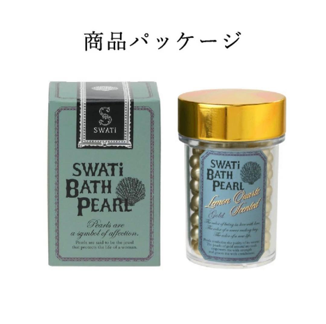 【SWATi】入浴剤 -BATH PEARL- GOLD (M)入浴剤5個セット