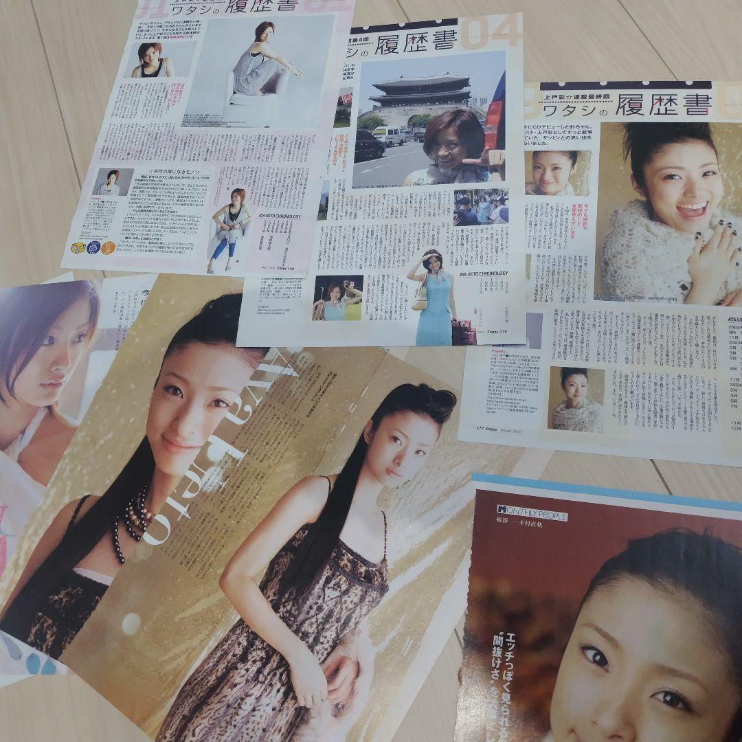 切り抜き〚大量〛上戸彩 、ファイル、冊子、ポスター グラビア写真