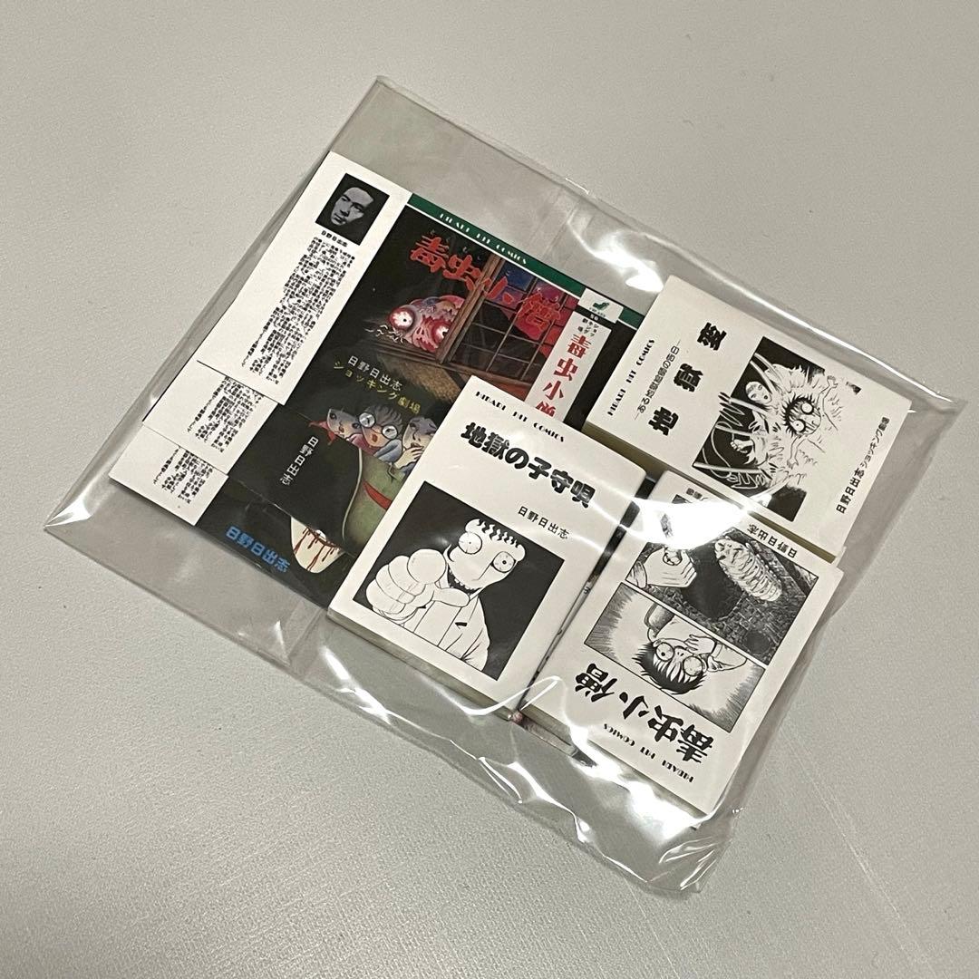 日野日出志豆本 全3種セット 地獄変 地獄の子守唄 毒虫小僧 - メルカリ