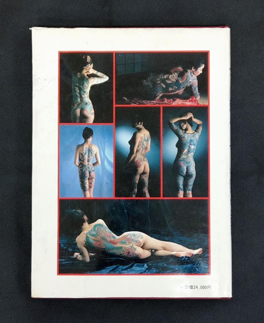 女・刺青美 写真集 1988年 8月30日 発行 恵文社 日本刺青研究所