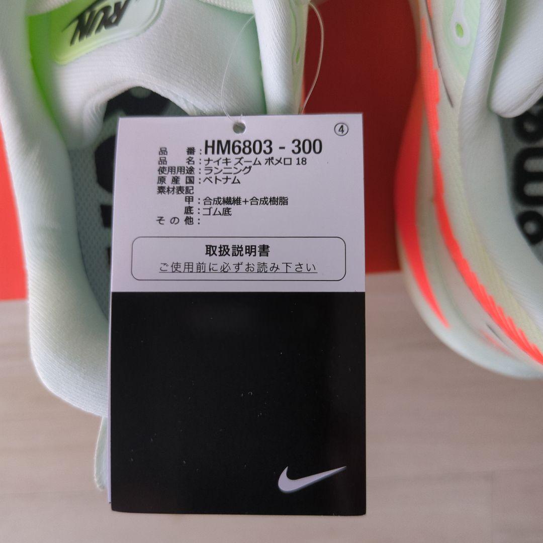 Nike VOMERO 18（26.5cm）