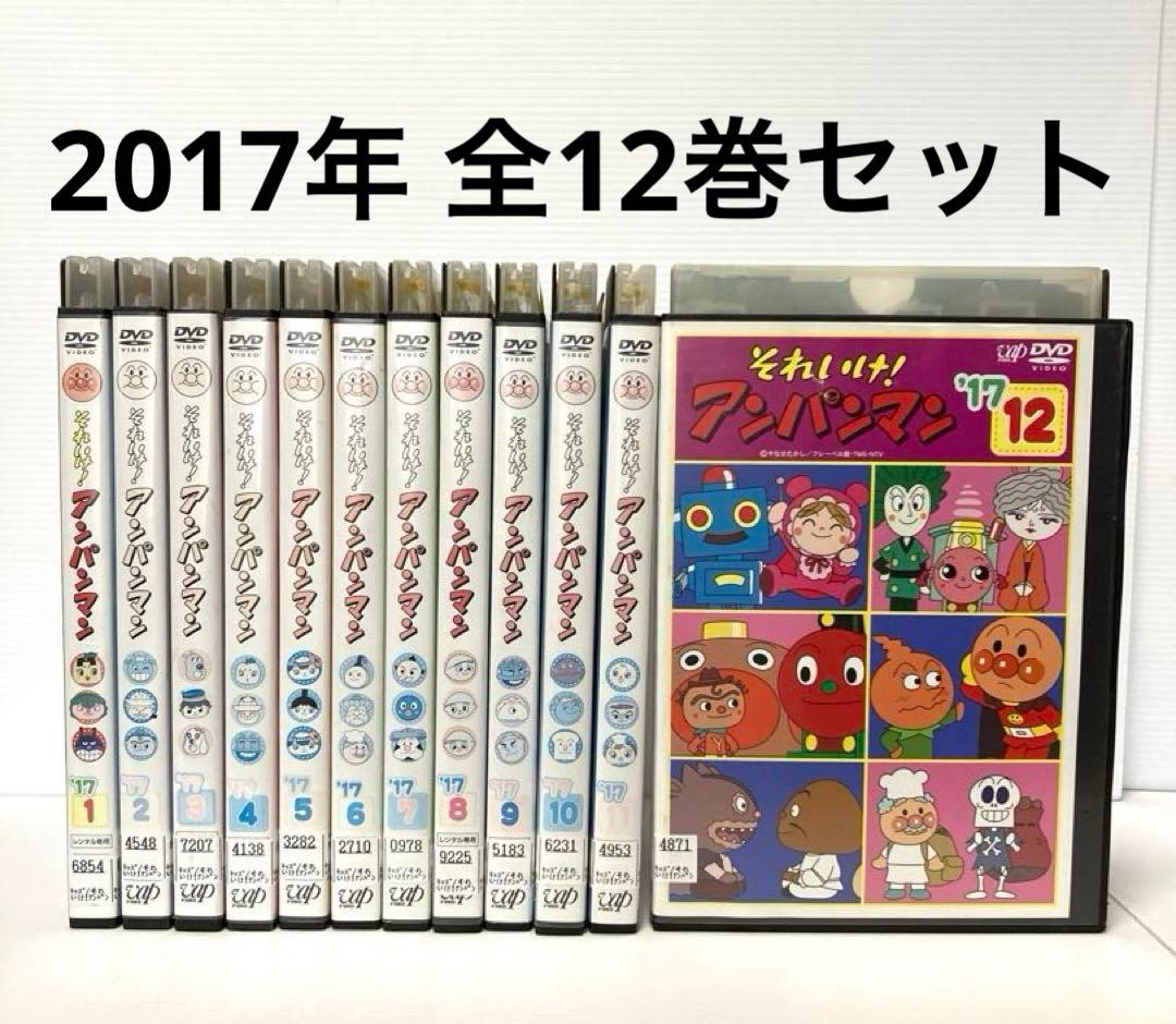 全12巻セット】それいけ!アンパンマン '17 2017 DVD - メルカリ