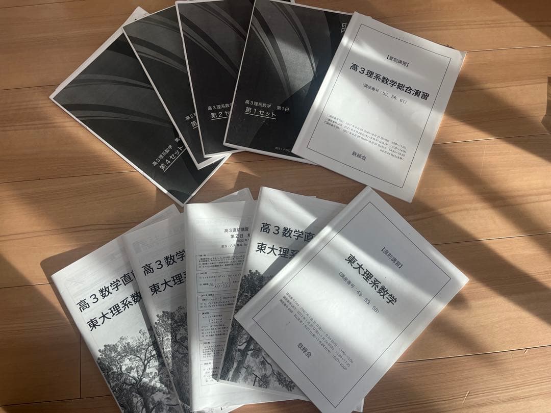 直前期におすすめ！鉄緑会高3 夏期講習数学演習、東大理系数学直前演習 鉄緑会 最新21年実施20年度直前 東大理系数学直前講習 問題冊子・解説