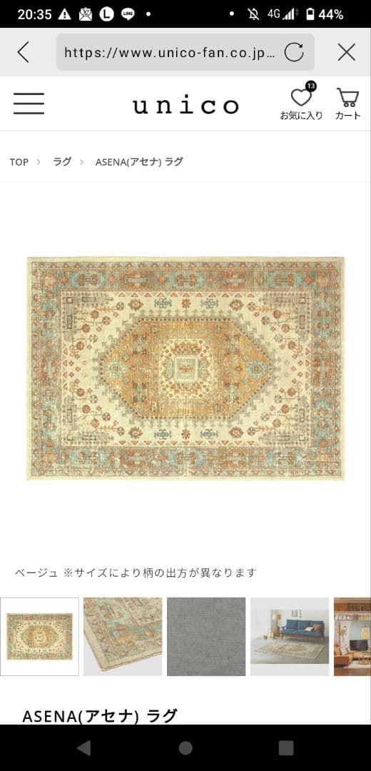 unico ASENA（アセナ） ラグ ベージュ/ 100×140cm - メルカリ