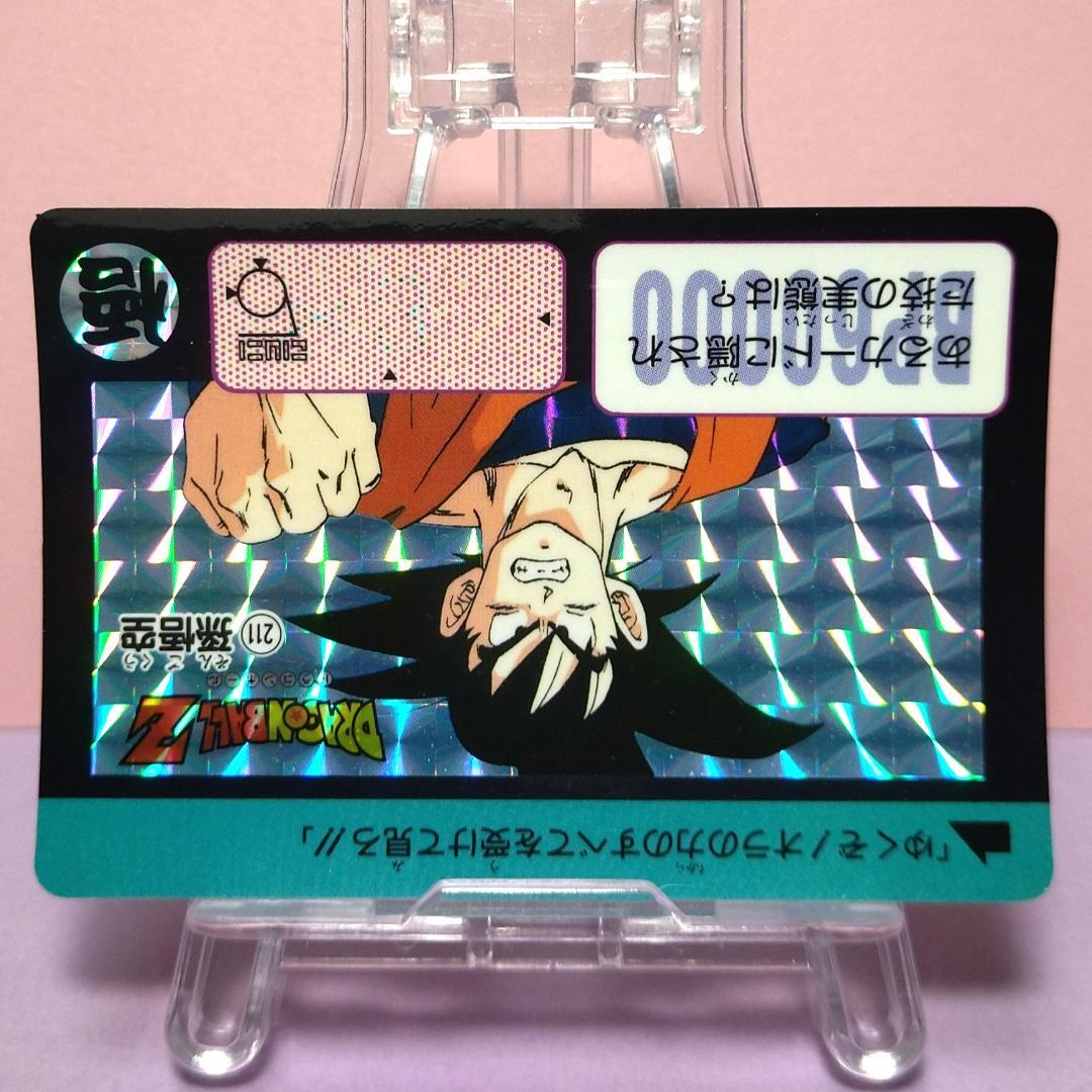 No.211 ドラゴンボールZ カードダス 本弾5＋6 復刻版 1996年 希少