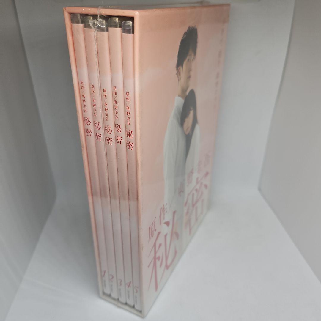 未開封】秘密 DVD-BOX〈5枚組〉志田未来 / 佐々木蔵之介 / 吉田紀子