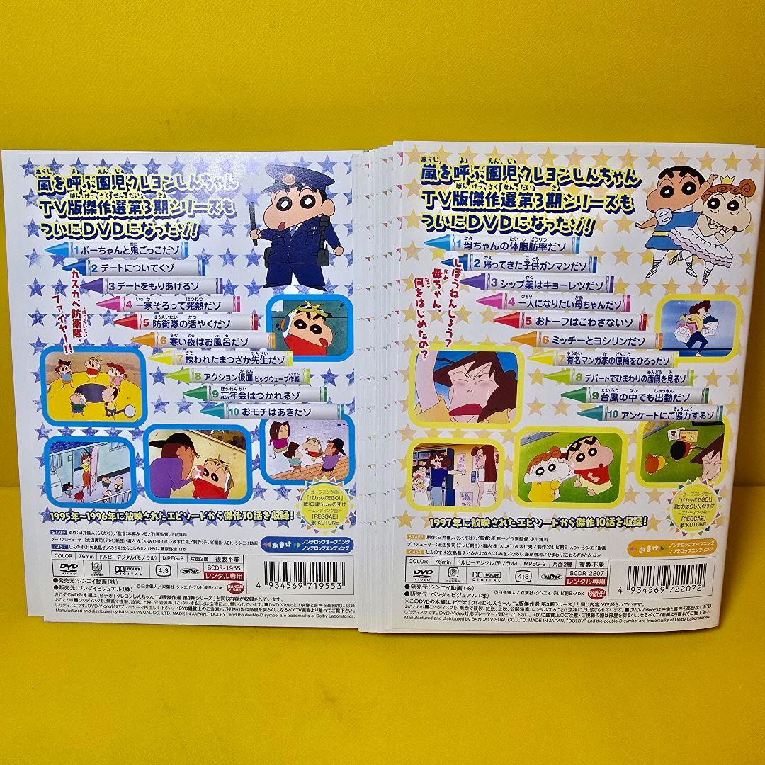 クレヨンしんちゃん TV版傑作選 第3期シリーズ DVD 全24巻 - メルカリ