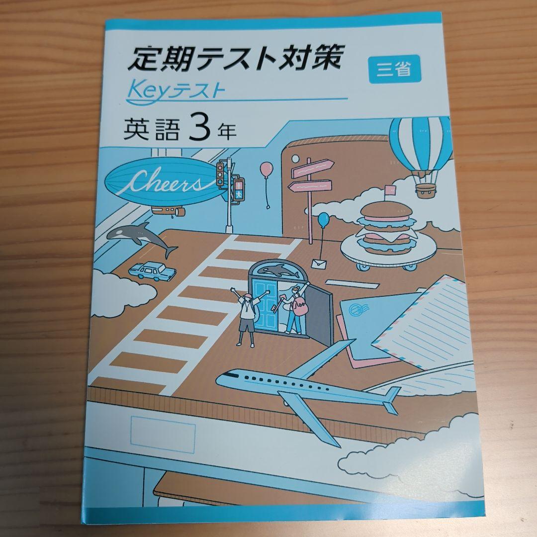 早稲アカテキスト☆Keyワーク 中学3年 英数国 定期テスト対策 5+1冊