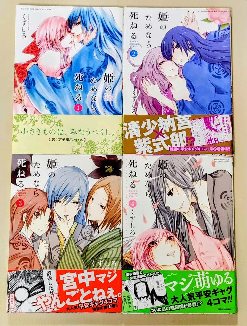 『姫のためなら死ねる』1~13巻　セット